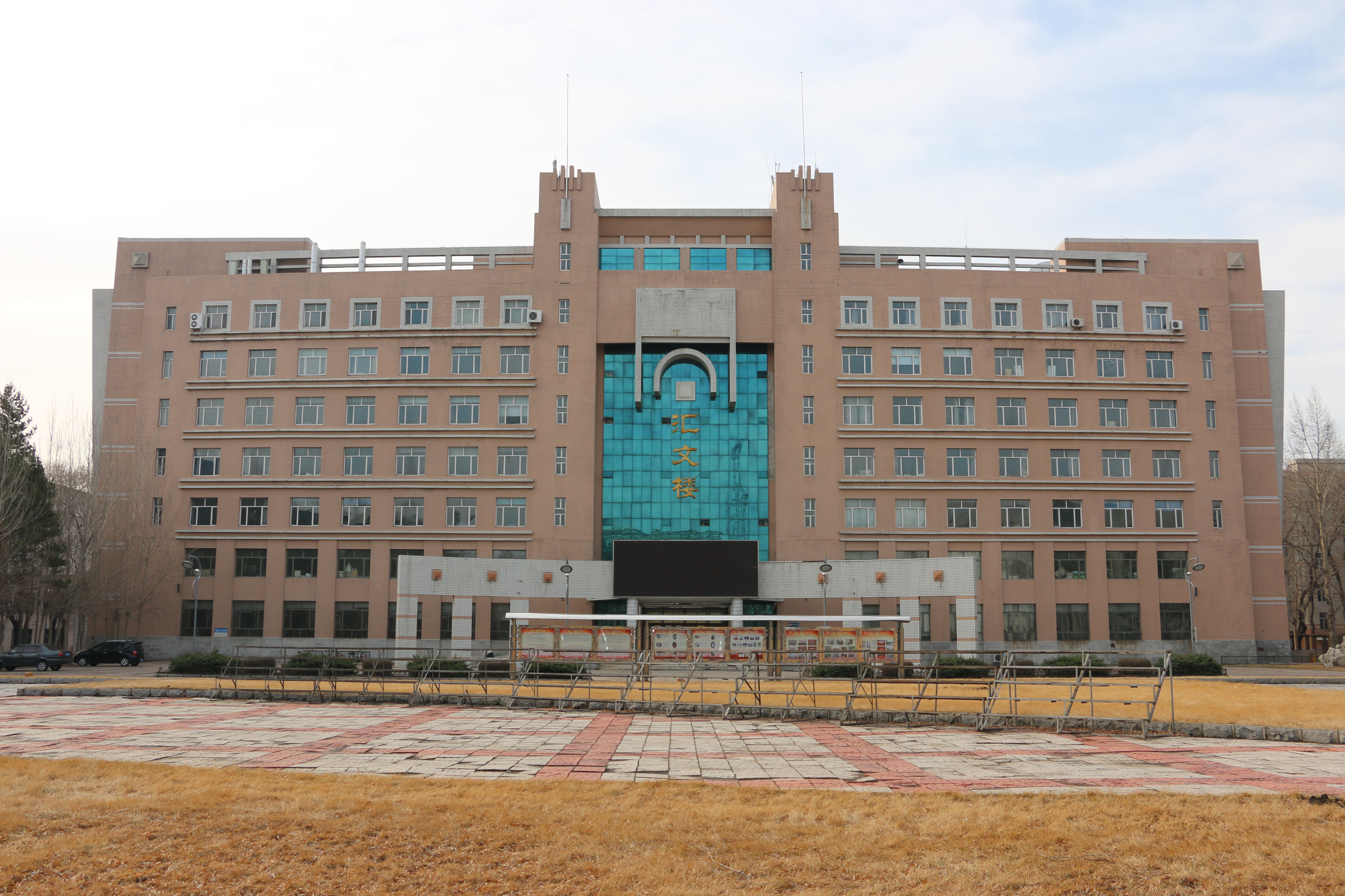 绥化学院汇文楼,建于2001年,建筑面积13802㎡
